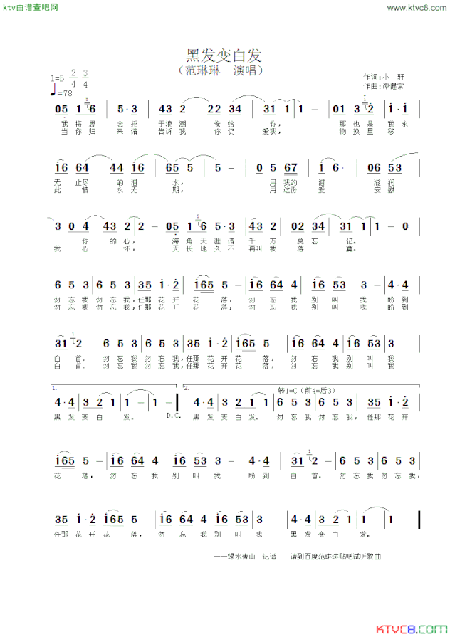 黑发变白发简谱