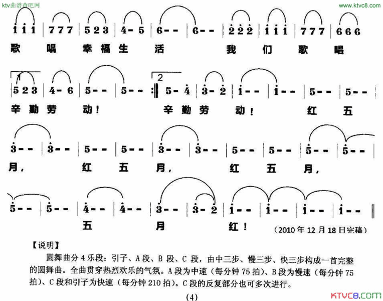 红五月舞曲简谱