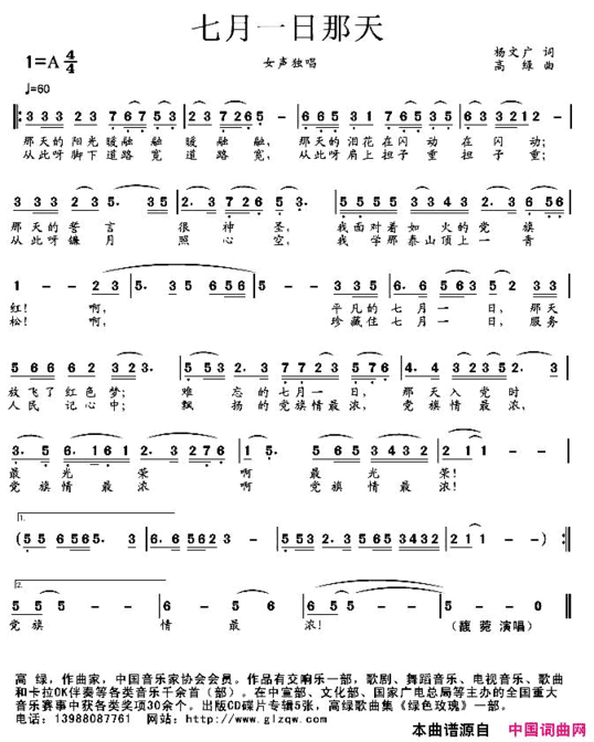 七月一日那天简谱