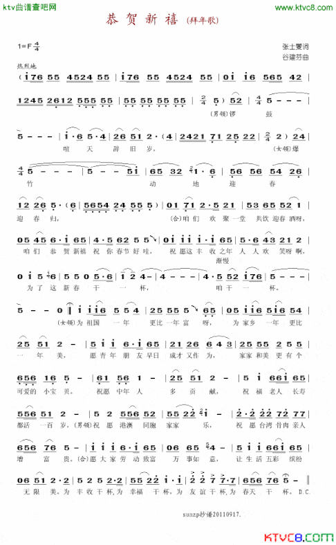 恭贺新禧拜年歌简谱