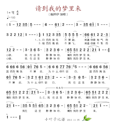 请到我的梦里来简谱