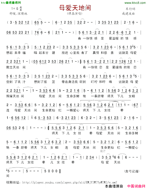 母爱天地间简谱
