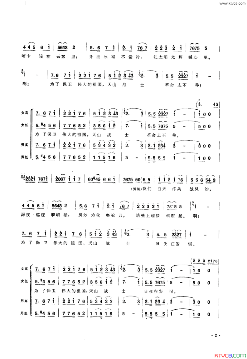 天山战士领唱合唱简谱