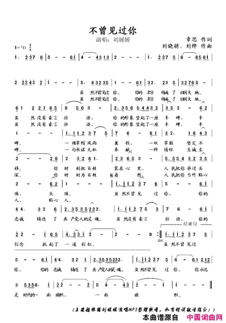 不曾见过你简谱