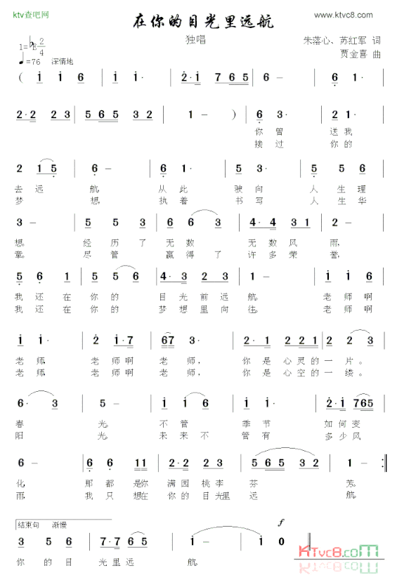 在你的目光里远航简谱