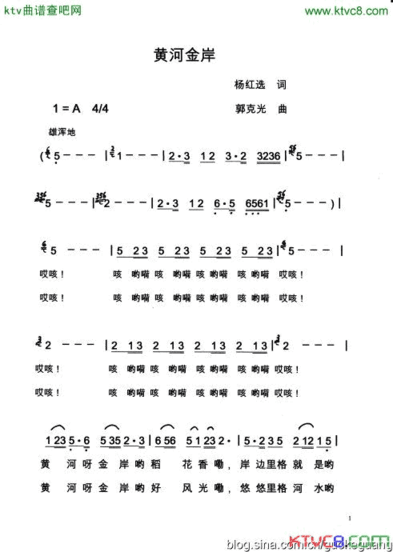 黄河金岸简谱