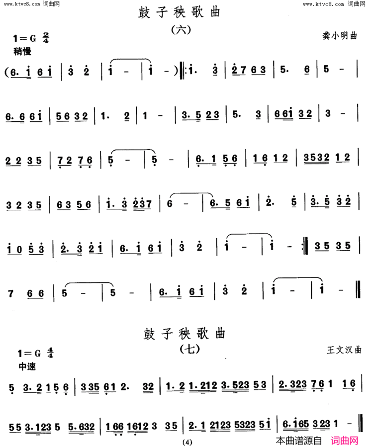 鼓子秧歌曲中国民族民间舞曲选二山东秧歌简谱