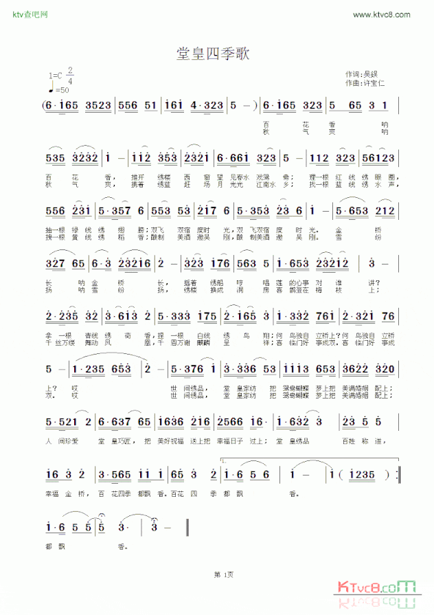 堂皇四季歌简谱