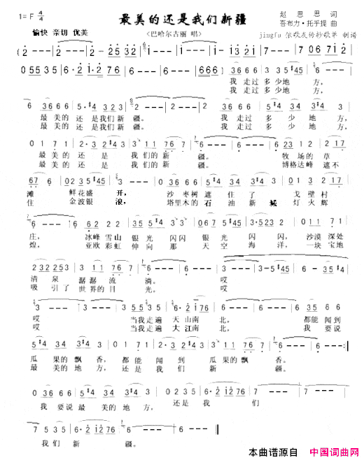 最美的还是我们新疆简谱