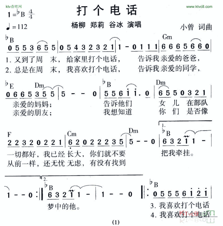 打个电话小曾词曲简谱