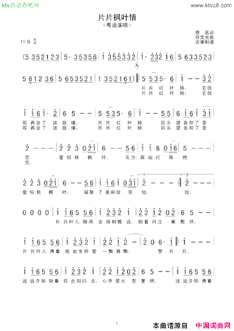 片片枫叶情简谱