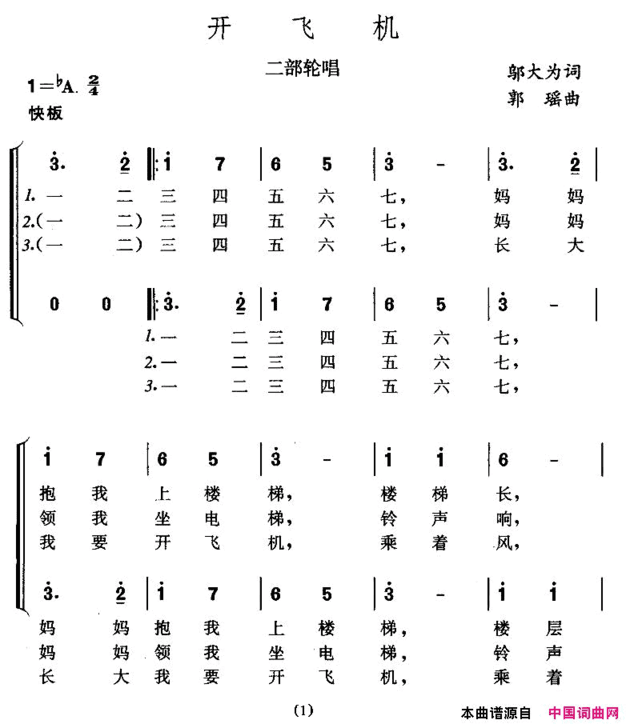 开飞机简谱