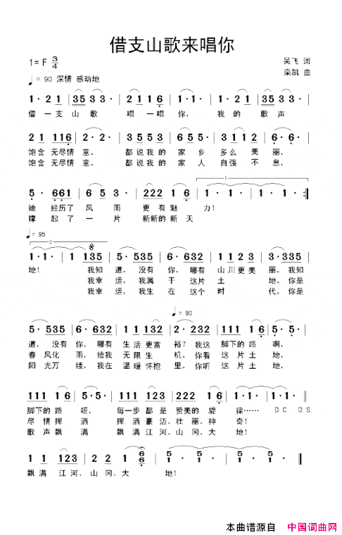 借支山歌来唱你简谱