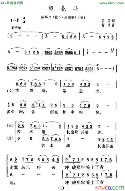 电影《北斗》插曲4首简谱