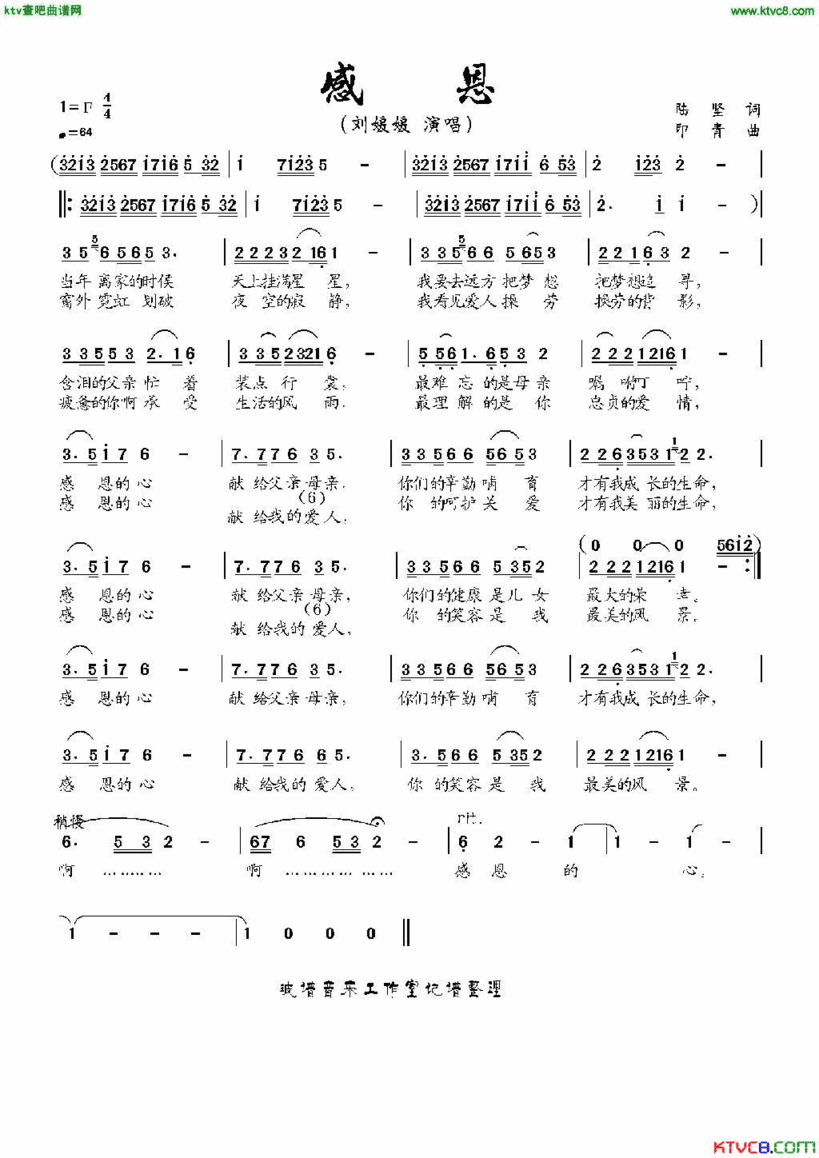 感恩陆坚词，印青曲，刘媛媛演唱简谱