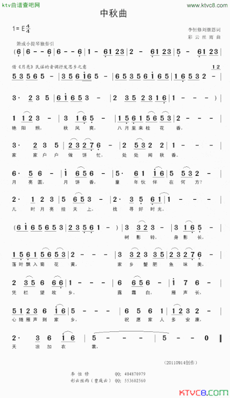 中秋曲简谱
