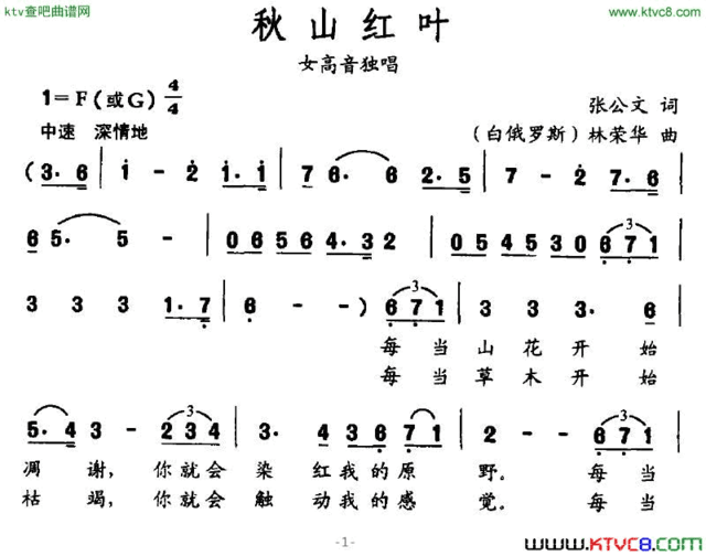 秋山红叶简谱