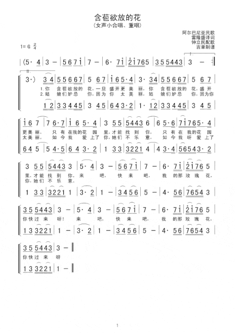含苞欲放的花女声小合唱重唱简谱