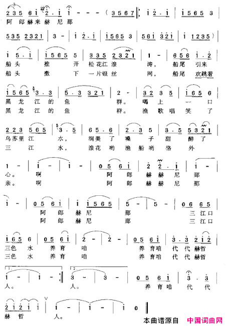 三江口渔歌简谱