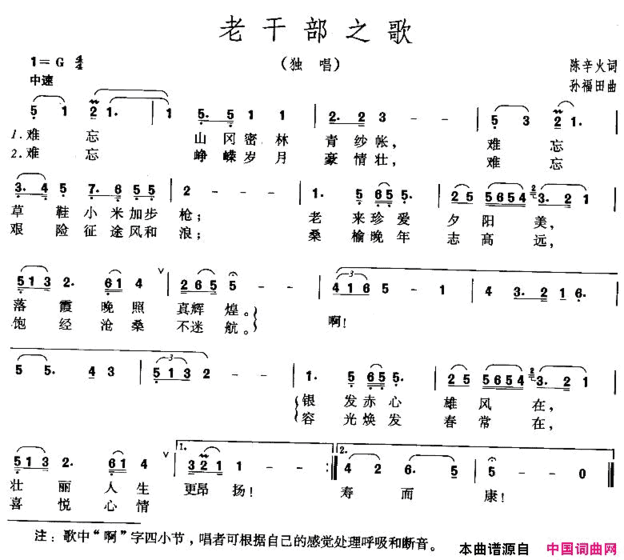 老干部之歌简谱