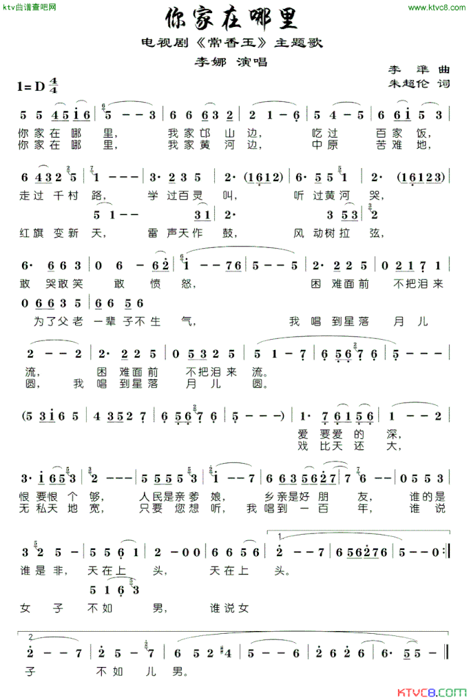 你家在哪里电视剧《常香玉》主题歌简谱