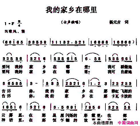 我的家乡在哪里简谱