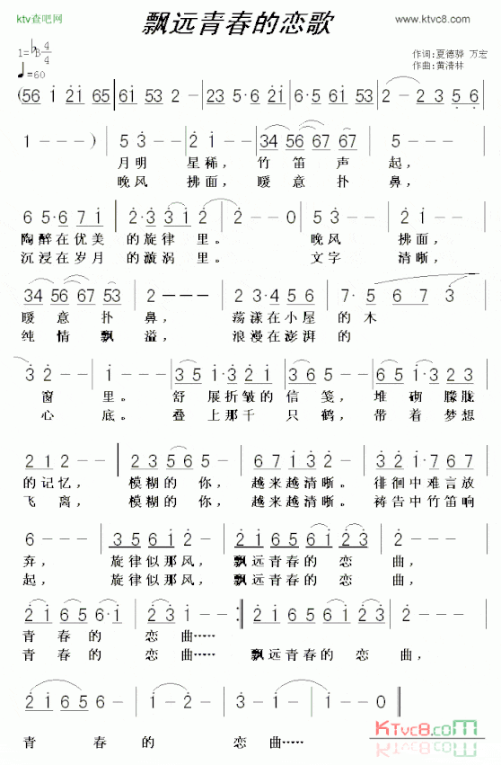 飘远青春的恋歌简谱