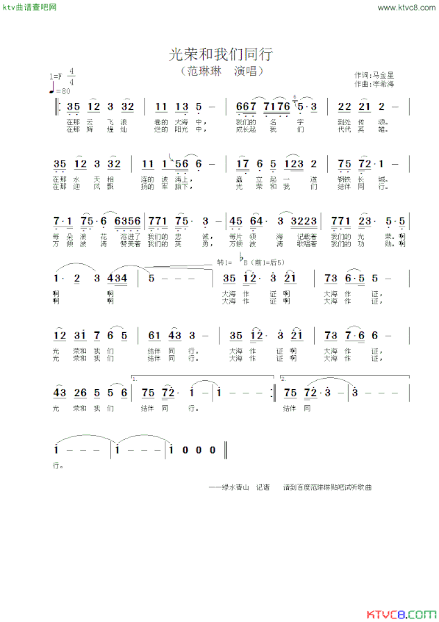 光荣和我们同行简谱
