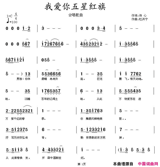 我爱你五星红旗简谱