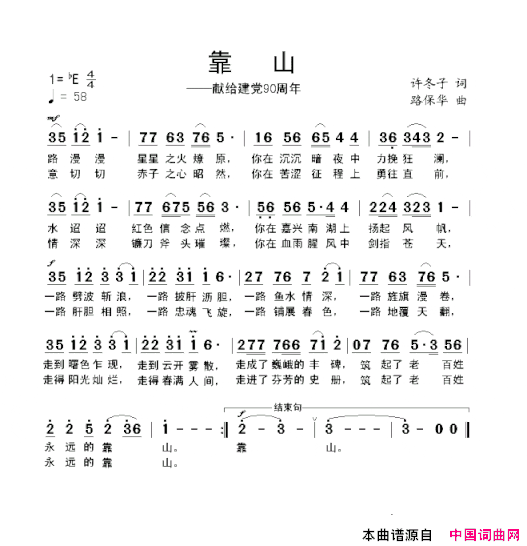 靠山许冬子词路保华曲简谱