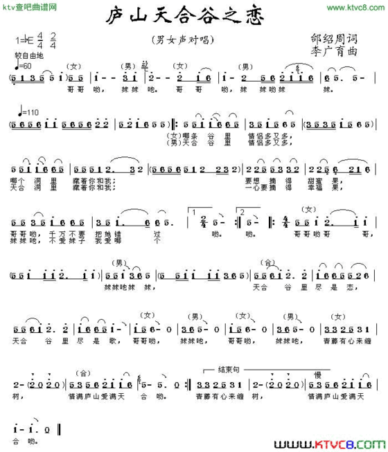 庐山天合谷之恋简谱