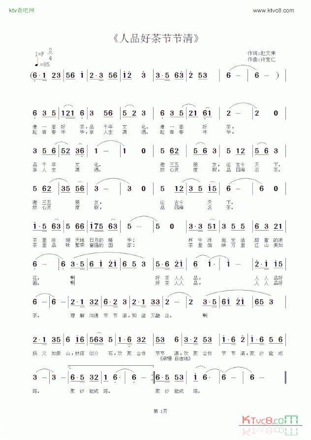 人品好茶节节清简谱