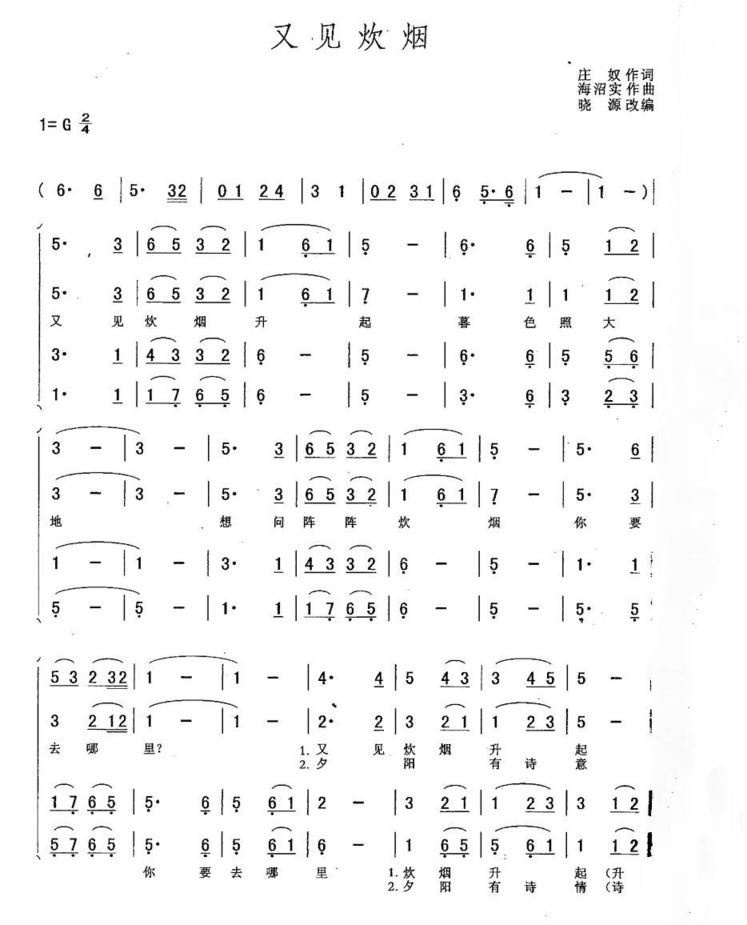 又见炊烟男声四重唱简谱