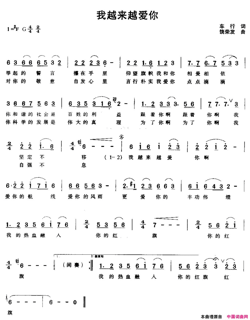我越来越爱你车行词饶荣发曲简谱