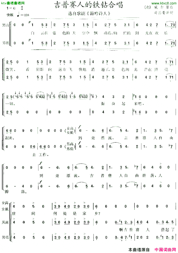 吉普赛人的铁钻合唱歌剧《游吟诗人》选曲[意]简谱