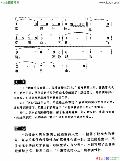 从军行出塞简谱