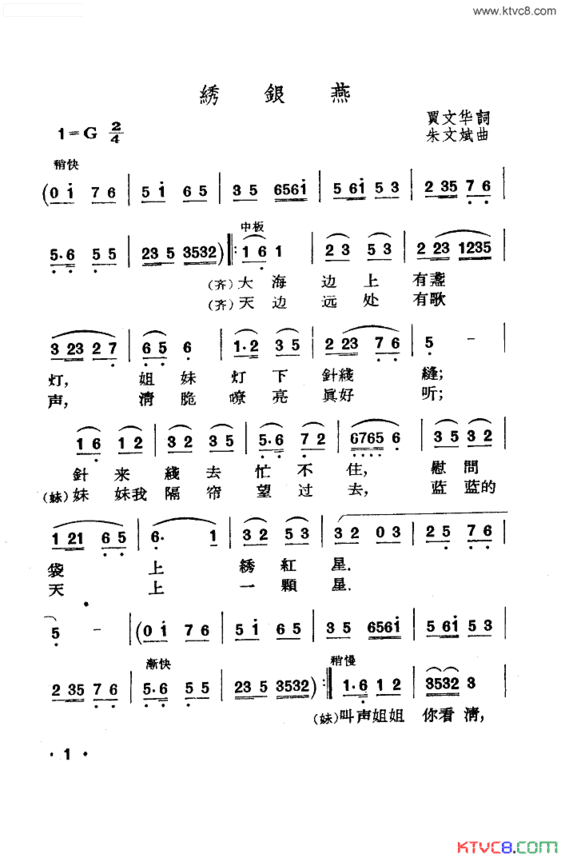 绣银燕简谱