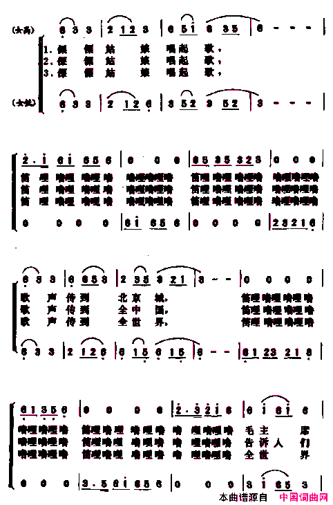 僳僳姑娘的歌声女声小合唱简谱