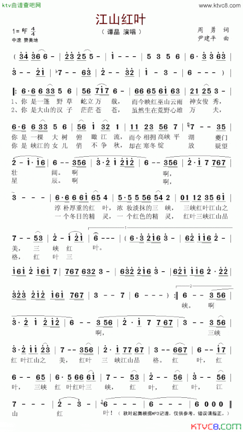 江山红叶简谱