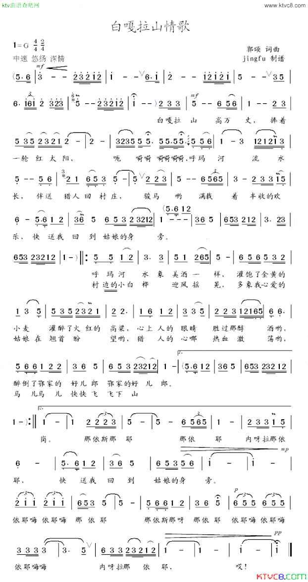 白嘎拉山情歌简谱
