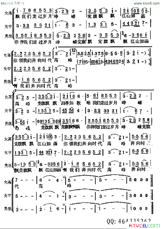 党旗飘飘梦之旅三重唱简谱