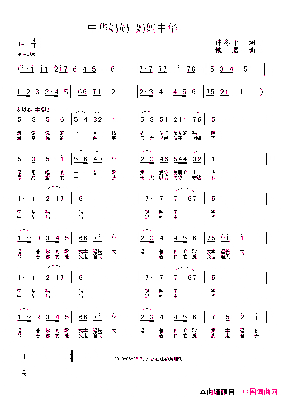 中华妈妈妈妈中华又名：中华妈妈简谱