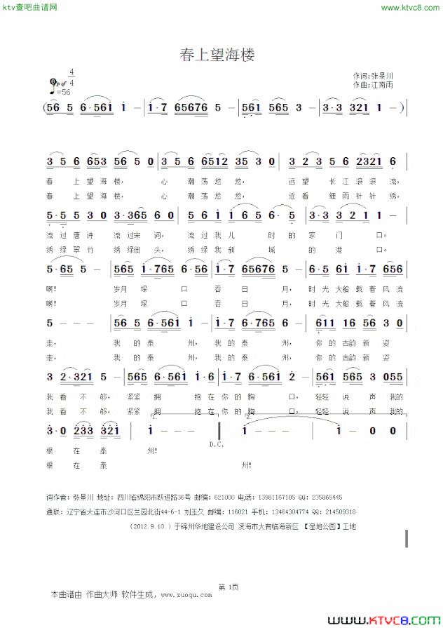 春上望海楼简谱