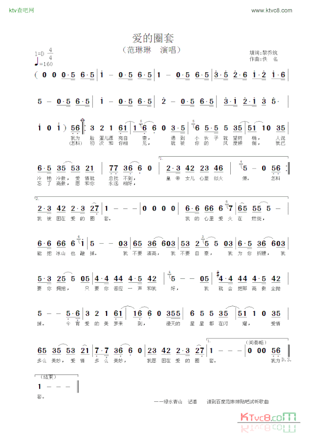 爱的圈套简谱