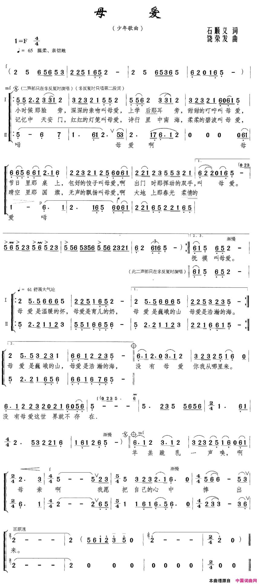 母爱石顺义词饶荣发曲简谱