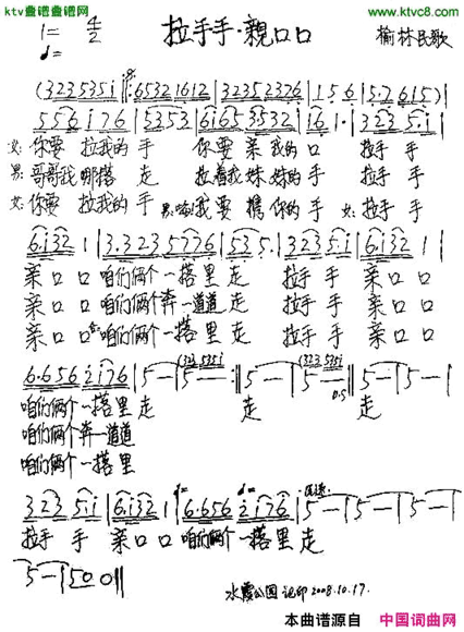 拉手手亲口口简谱