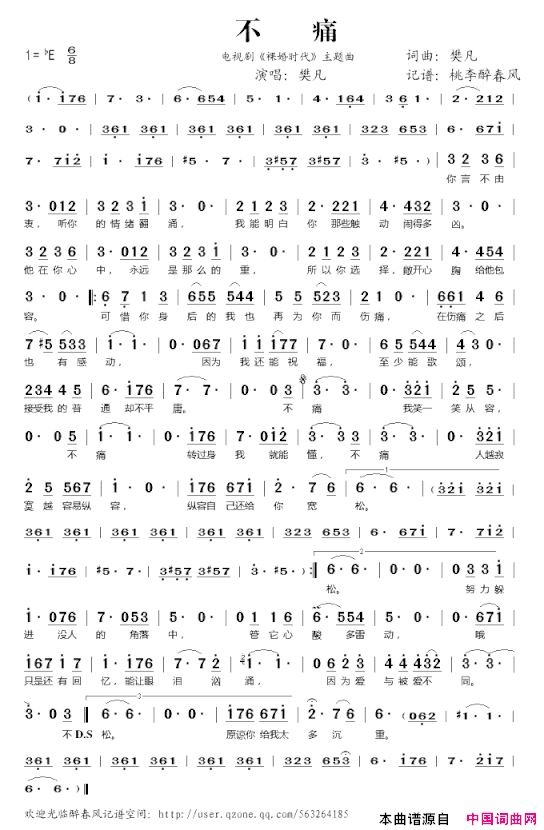 不痛电视剧《裸婚时代》主题曲简谱