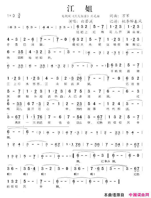 江姐电视剧《烈火红岩》片尾曲简谱