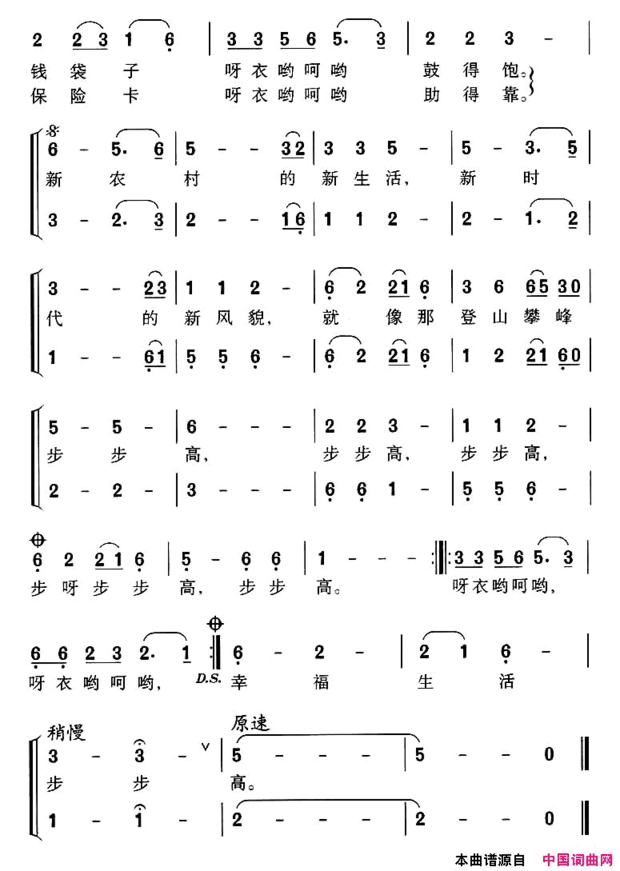 新农村的生活步步高2简谱