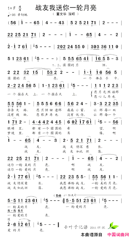 战友我送你一轮月亮简谱